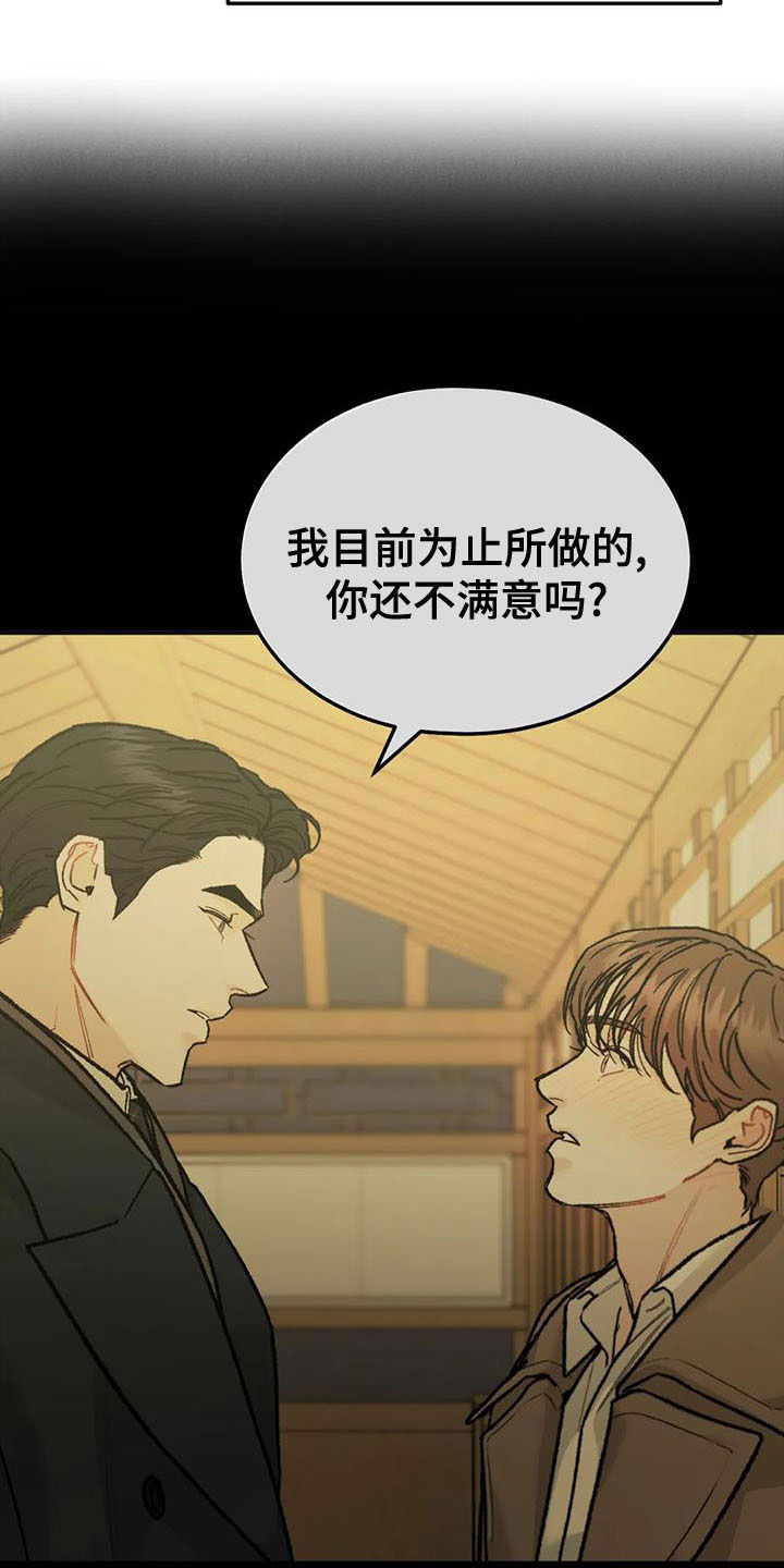 沉迷其中不自知漫画,第81章：【第二季】不挑食3图