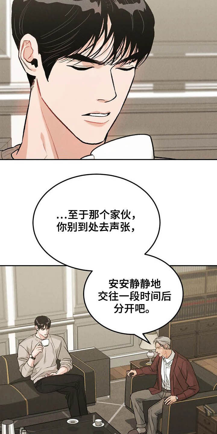沉迷其中是成语吗漫画,第39章：偶遇3图