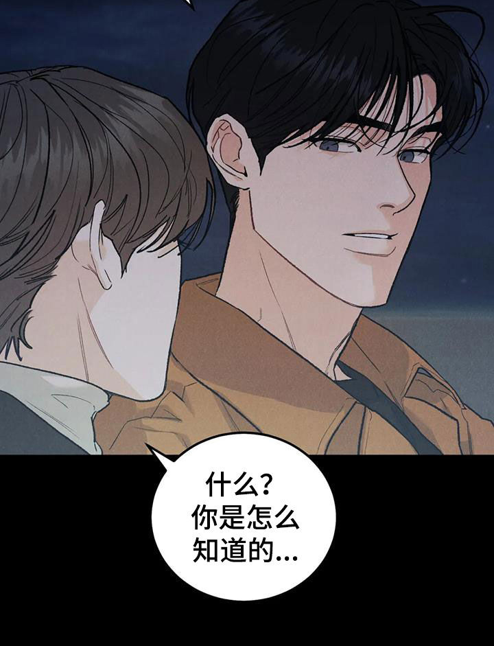 沉迷其中英语翻译漫画,第111章：【第二季】献宝5图