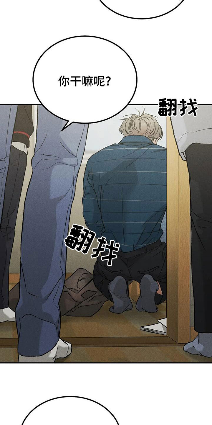 沉迷其中完整版漫画,第110章：【第二季】争吵2图