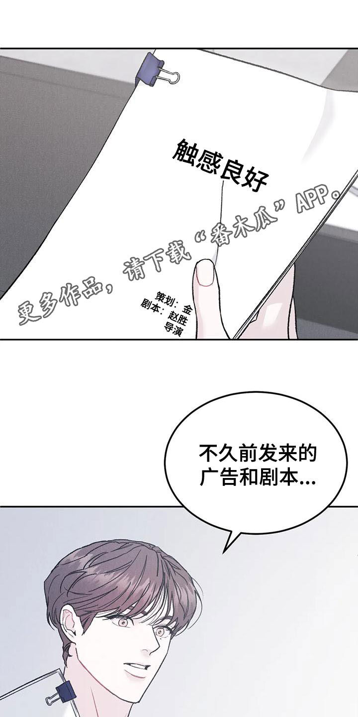 沉迷其中不自知漫画,第81章：【第二季】不挑食1图