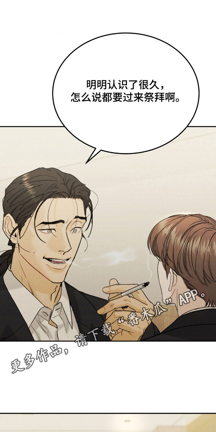 沉迷其中是不是成语漫画,第114章：【第三季】债务1图