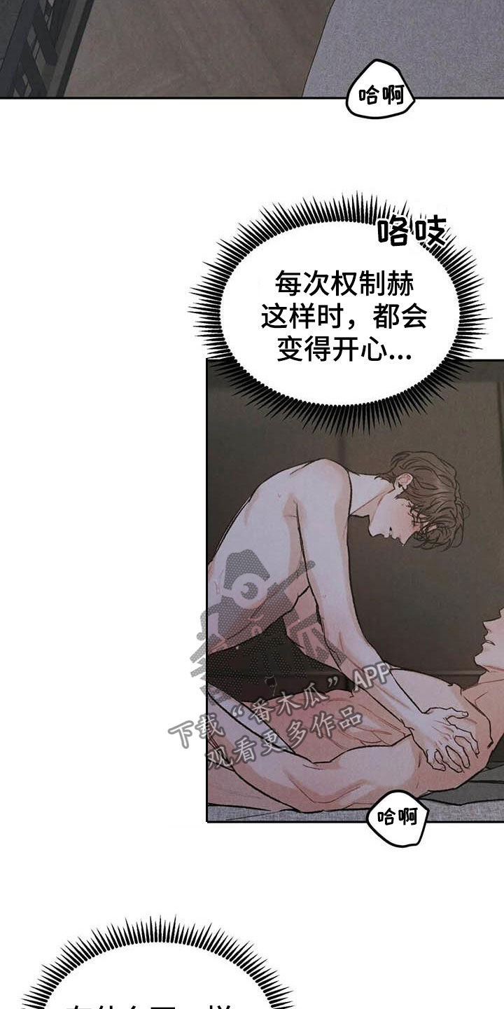 沉迷其中的意思漫画,第63章：忍住的办法5图