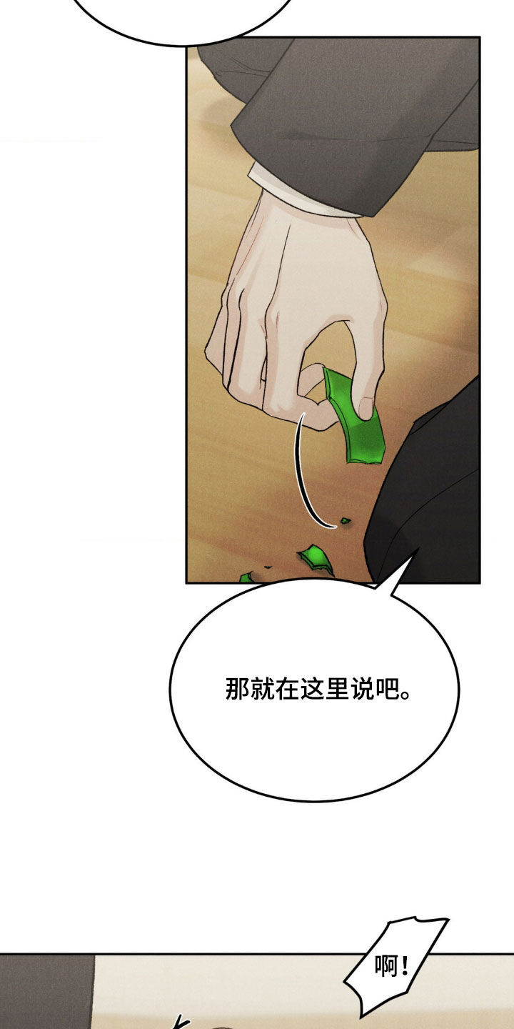 沉迷其中无法自拔的歌漫画,第115章：【第三季】道歉4图