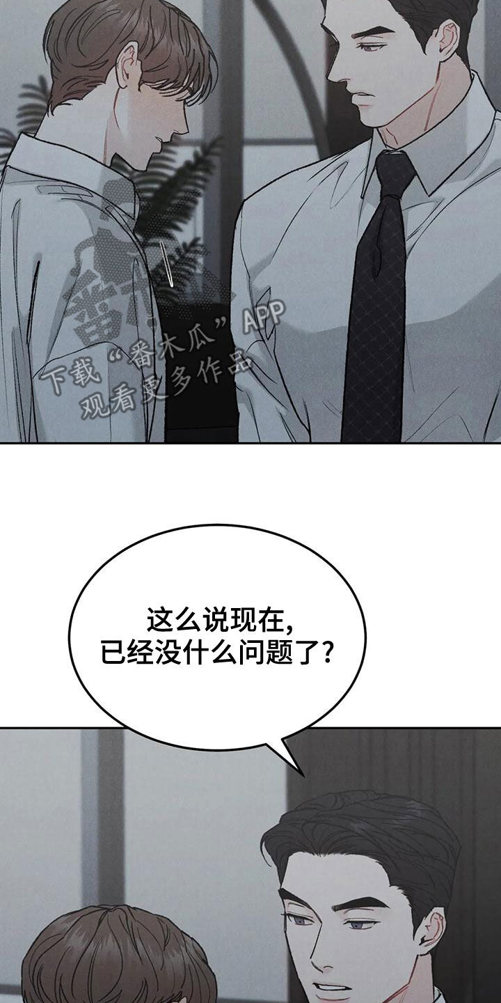 沉迷其中漫画完整版漫画,第76章：【第二季】明确告诉我3图