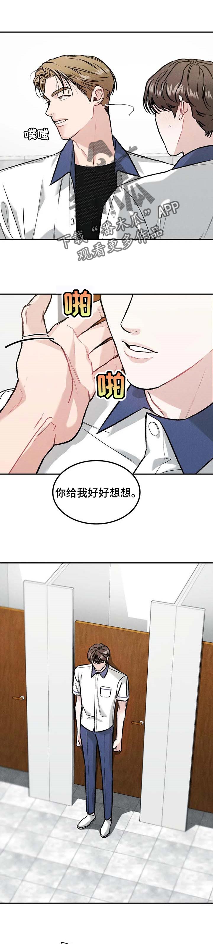 沉迷其中无法自拔文案漫画,第26章：沾沾光1图