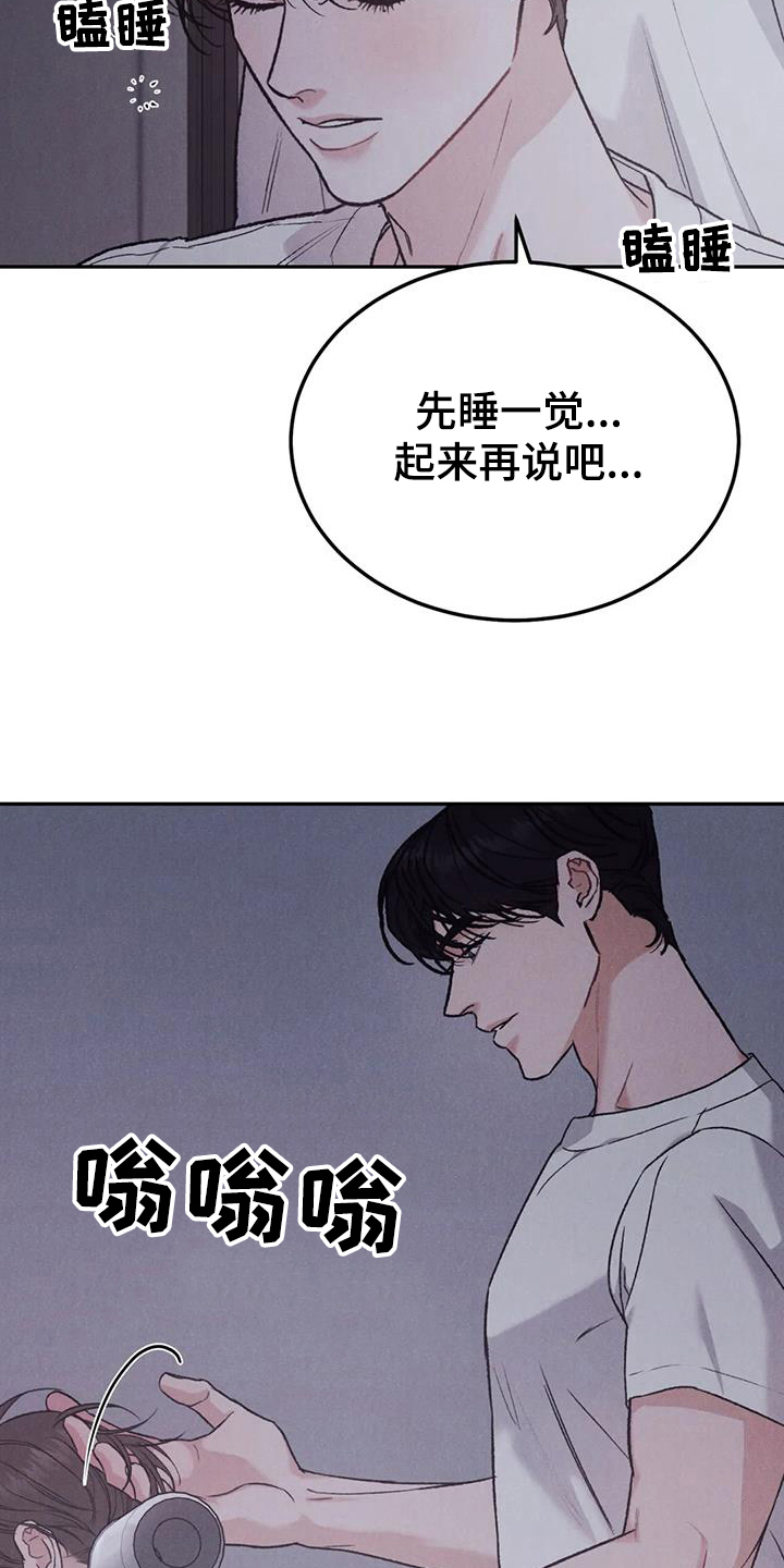沉迷其中无法自拔类似词语漫画,第99章：【第二季】有点遗憾3图