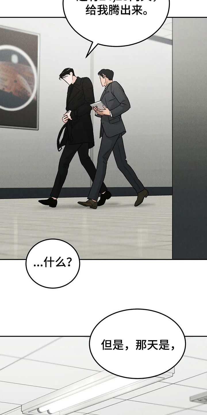 沉迷其中无法自拔类似词语漫画,第90章：【第二季】否认2图