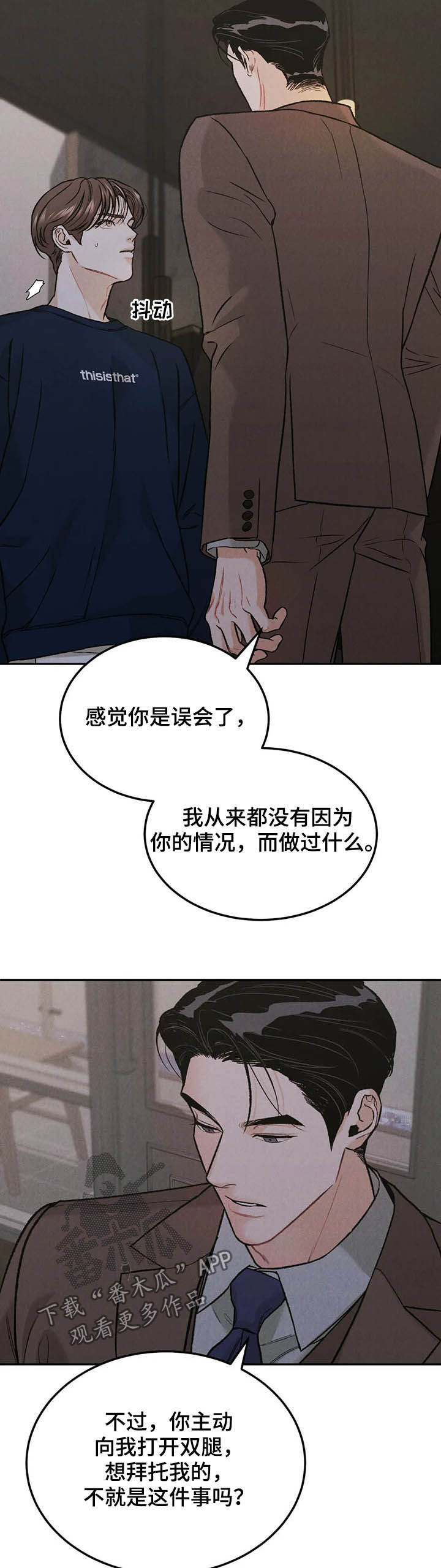 沉迷其中漫画版漫画,第35章：回报5图