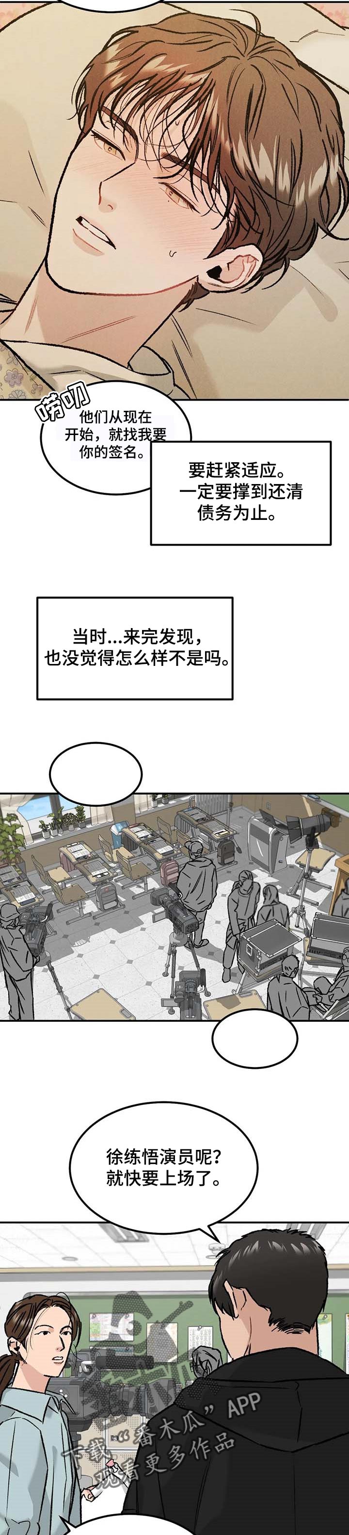 沉迷其中是成语吗漫画,第25章：发烧5图