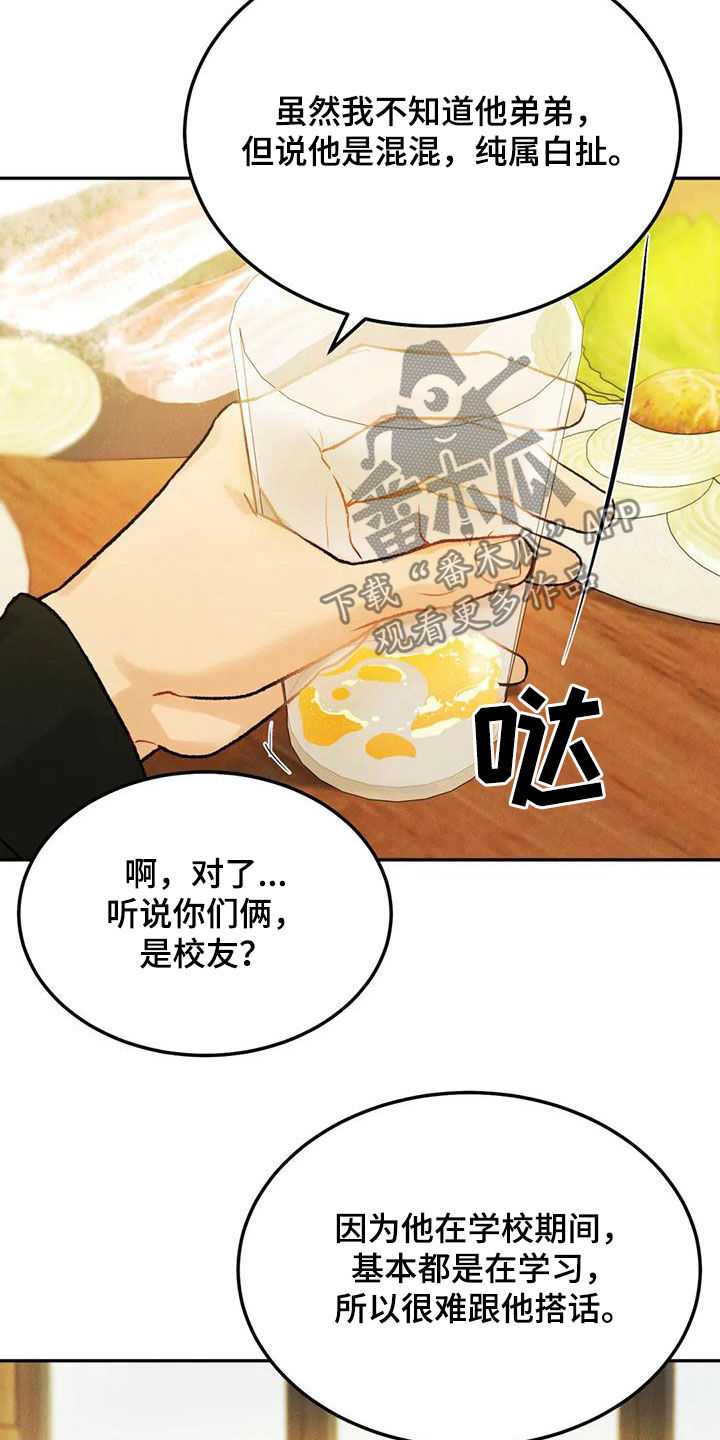 沉迷其中无法自拔的歌漫画,第58章：聚餐4图
