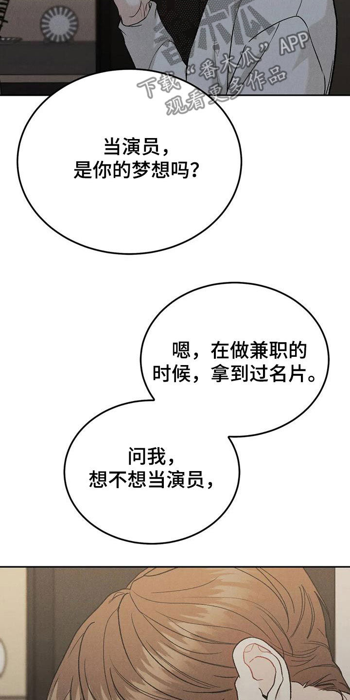 沉迷其中下一句漫画,第95章：【第二季】香水3图