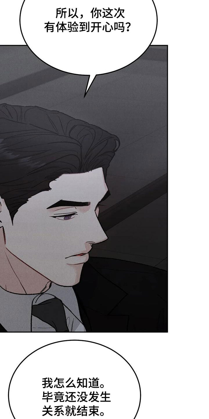 沉迷已久漫画,第107章：【第二季】补偿5图