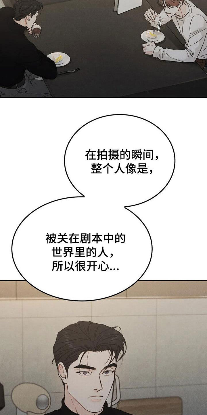 沉迷其中下一句漫画,第95章：【第二季】香水5图
