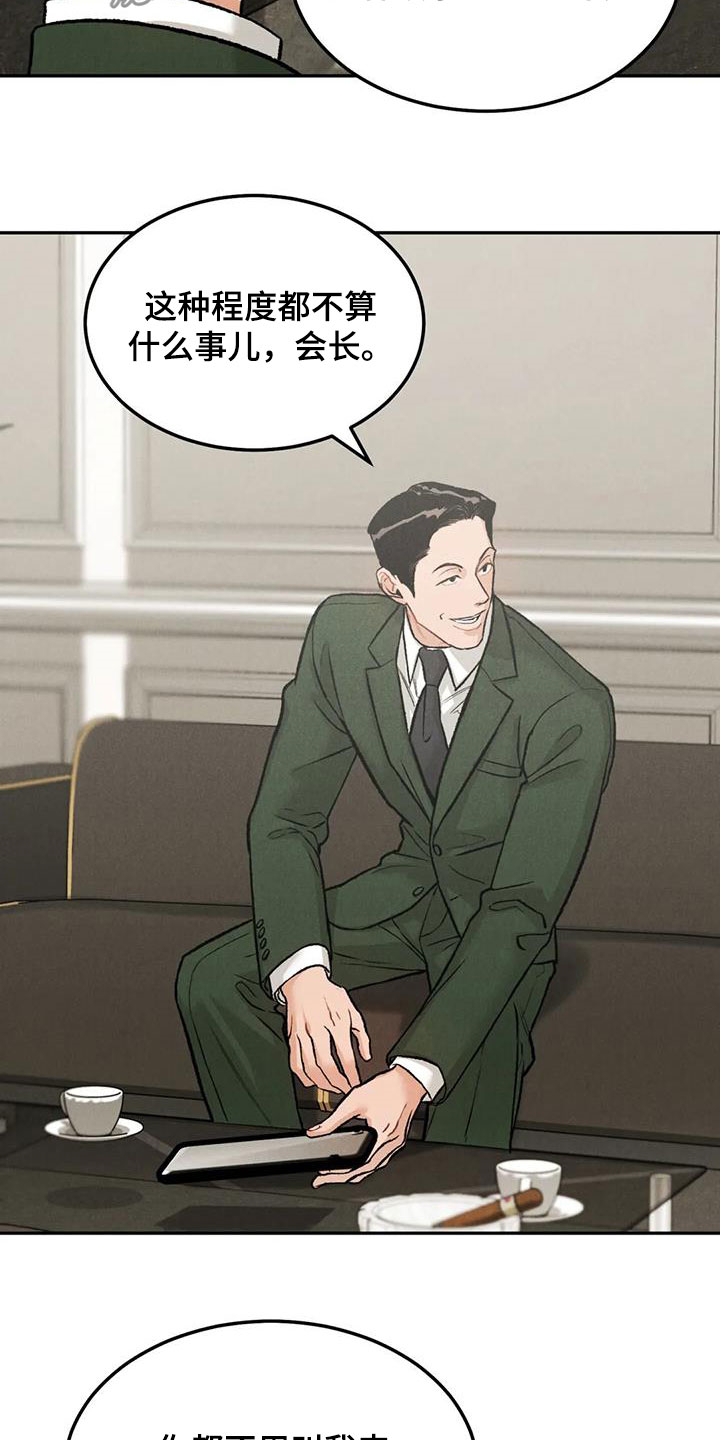 沉迷其中无法自拔类似词语漫画,第47章：敲诈勒索3图