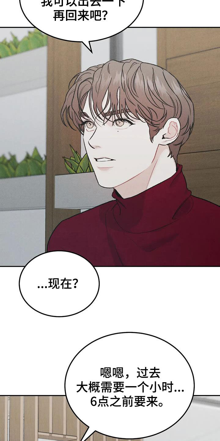 沉迷其中是成语吗漫画,第65章：【第二季】我算老几4图
