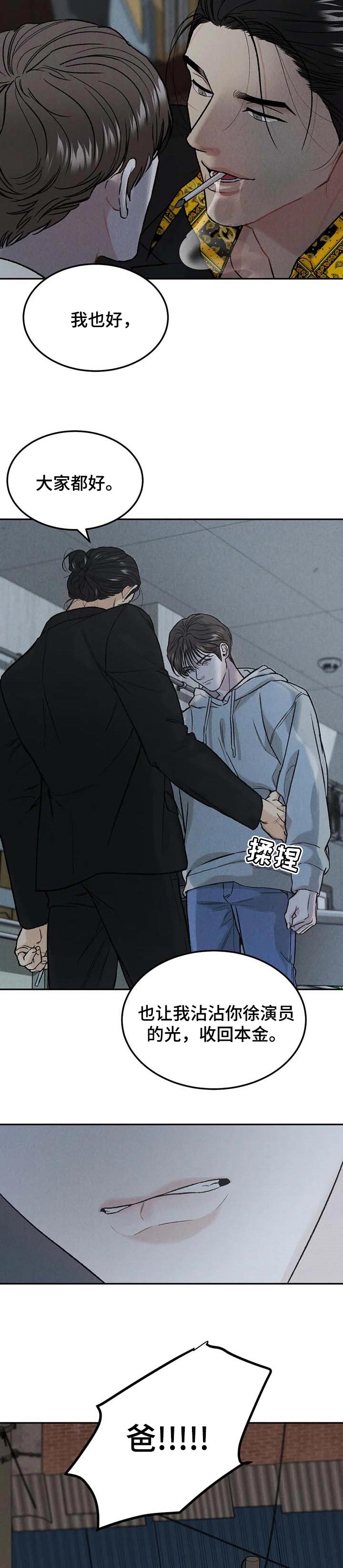 沉迷其中的英语漫画,第28章：收回本金5图