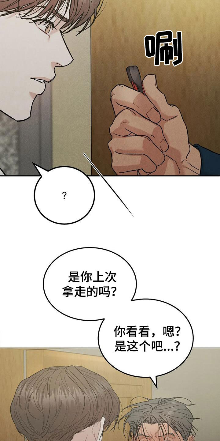 沉迷其中完整版漫画,第110章：【第二季】争吵4图