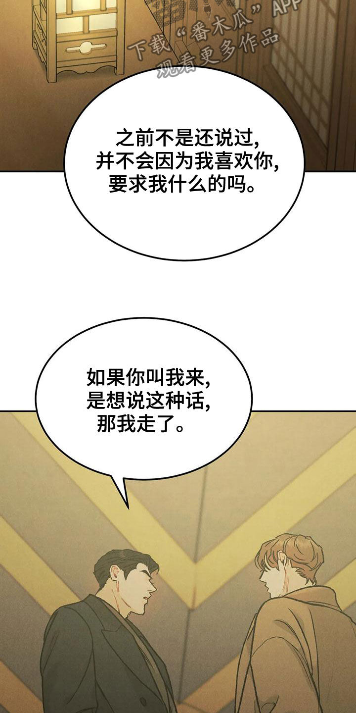 沉迷其中无法自拔类似词语漫画,第75章：【第二季】再贪心一点5图