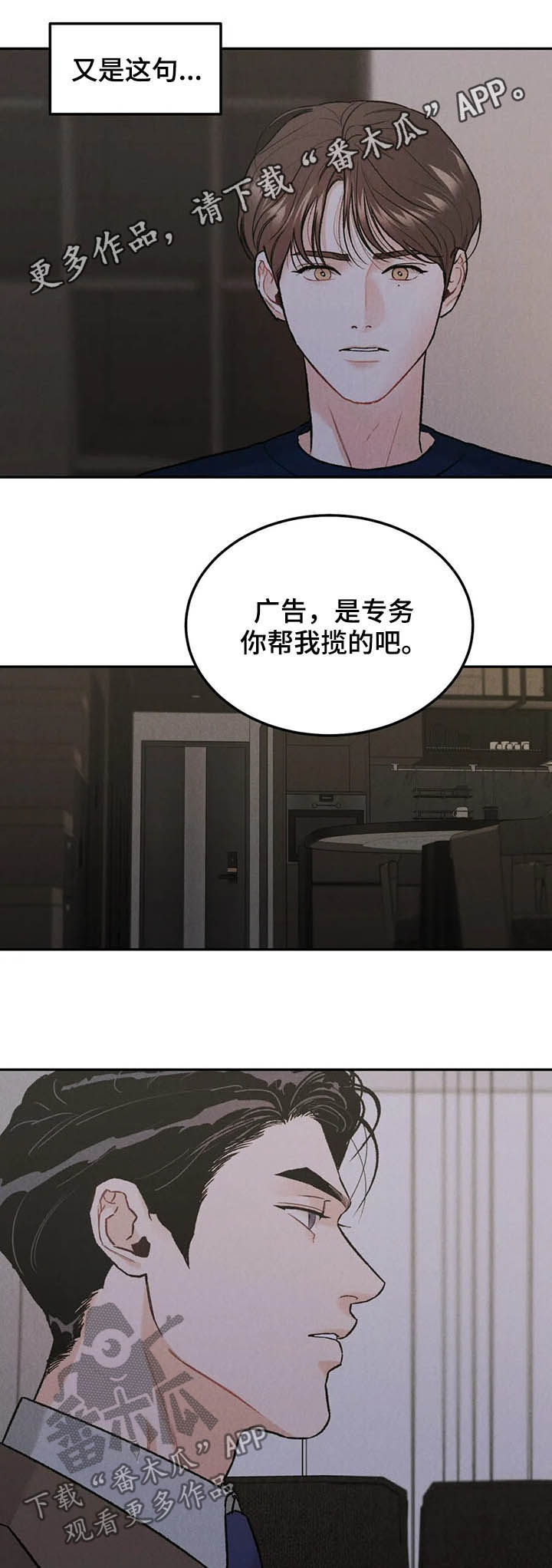 沉迷其中漫画版漫画,第35章：回报1图