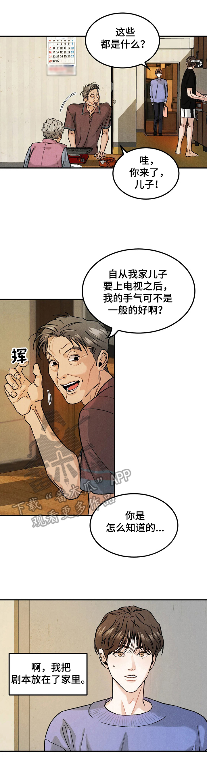 沉迷其中漫画免费观看下拉式漫画,第14章：诚意1图