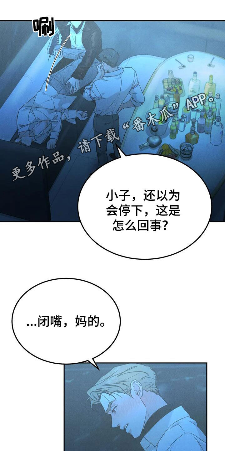 沉迷其中漫画全集漫画,第105章：【第二季】位置确定1图