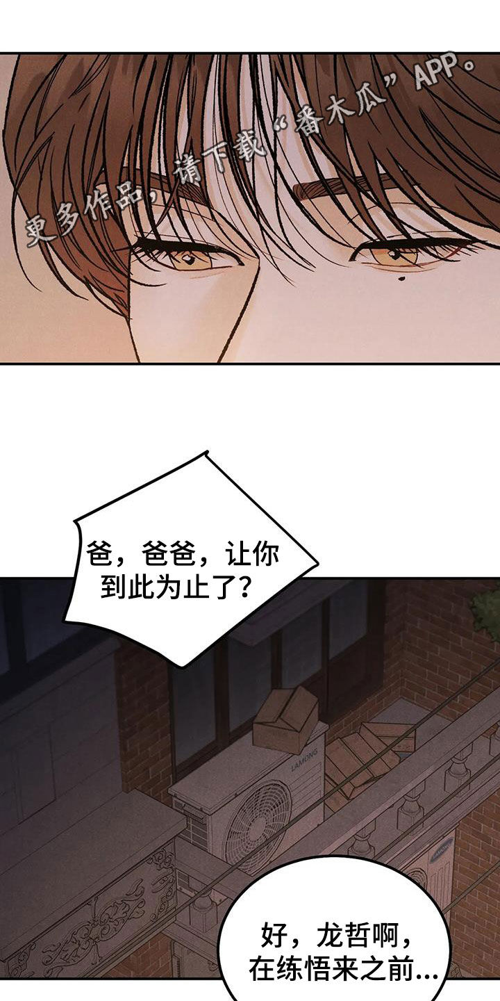 沉迷其中完整版漫画,第110章：【第二季】争吵1图