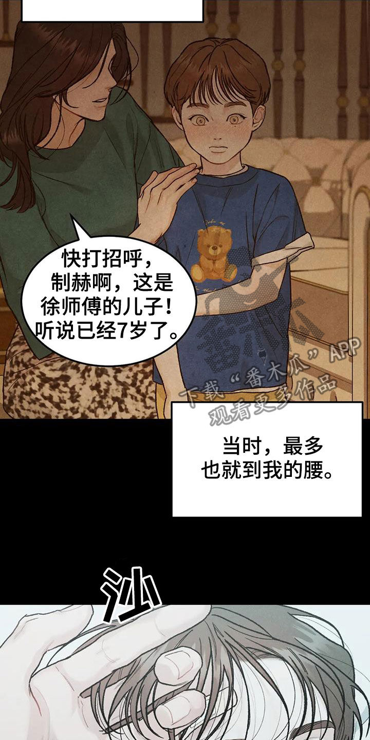 沉迷型人格漫画,第69章：【第二季】监护人3图