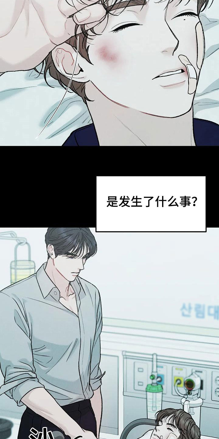 沉迷型人格漫画,第69章：【第二季】监护人4图