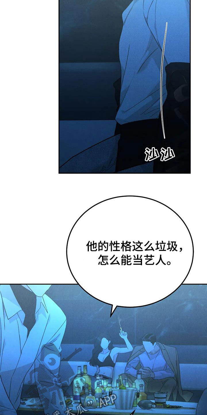 沉迷其中漫画全集漫画,第105章：【第二季】位置确定2图