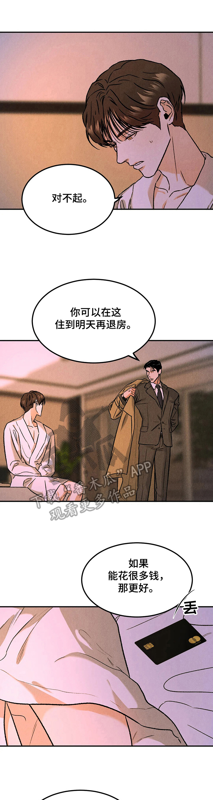 沉迷于其中用英语怎么说漫画,第13章：想不明白4图