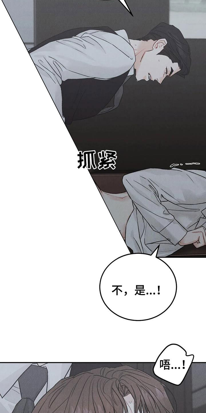 沉迷其中的词语漫画,第108章：【第二季】傻瓜2图