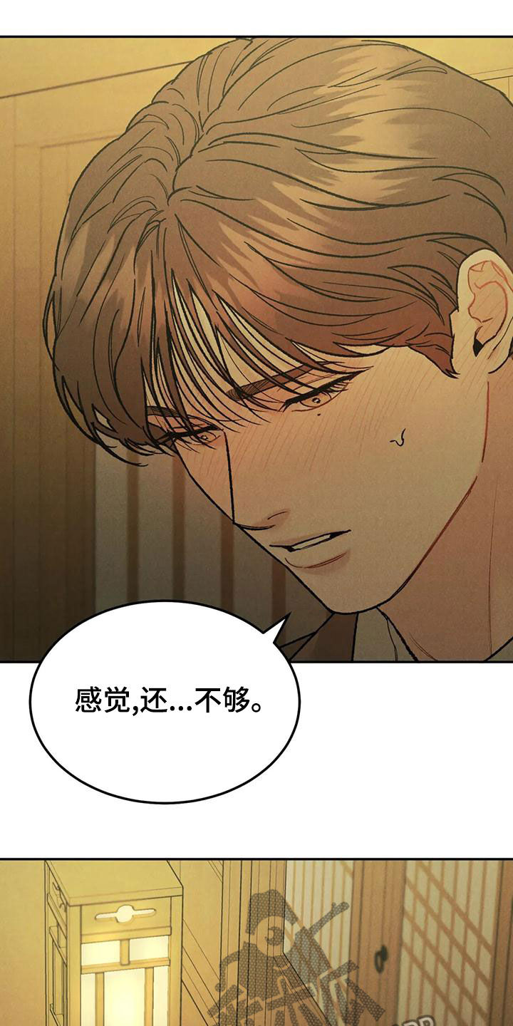 沉迷其中无法自拔类似词语漫画,第75章：【第二季】再贪心一点4图