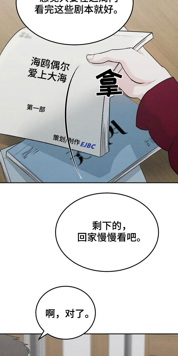 沉迷其中是成语吗漫画,第65章：【第二季】我算老几2图