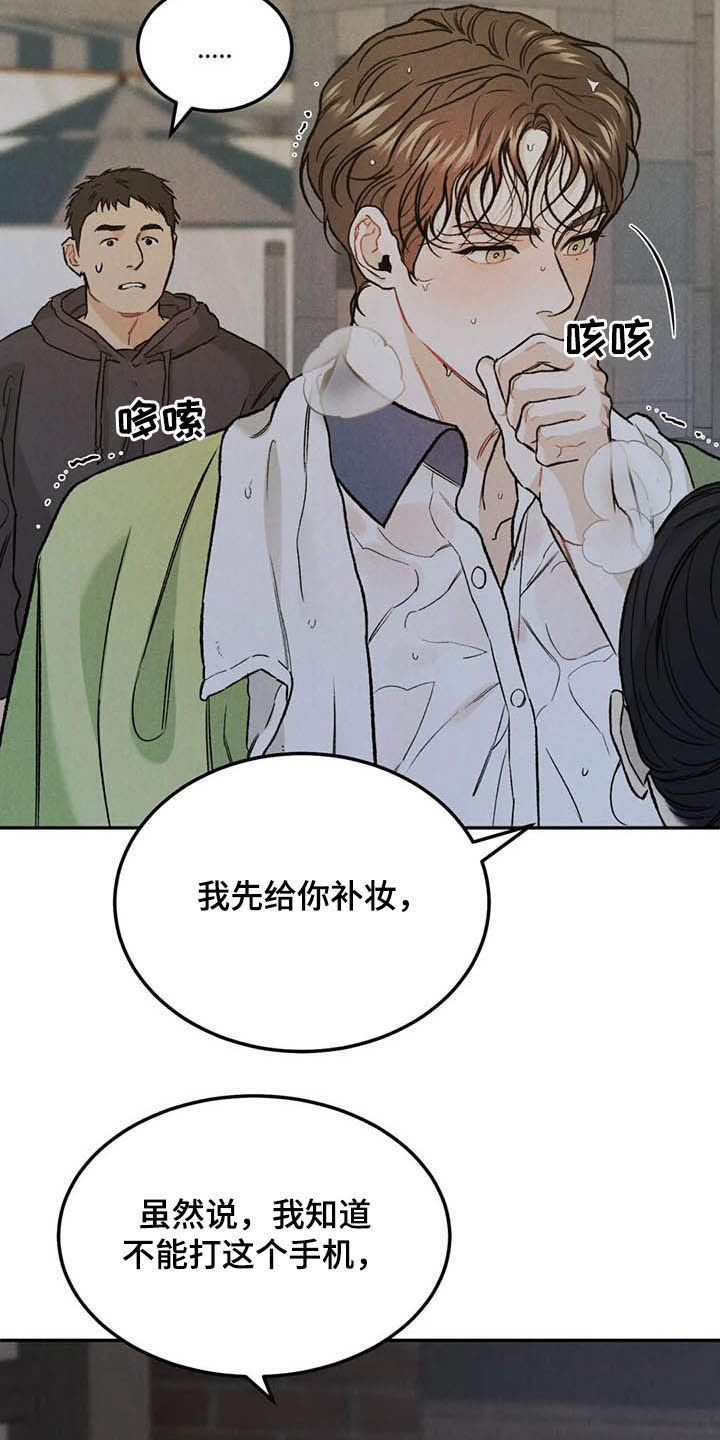 沉迷其中是成语吗漫画,第43章：探班2图