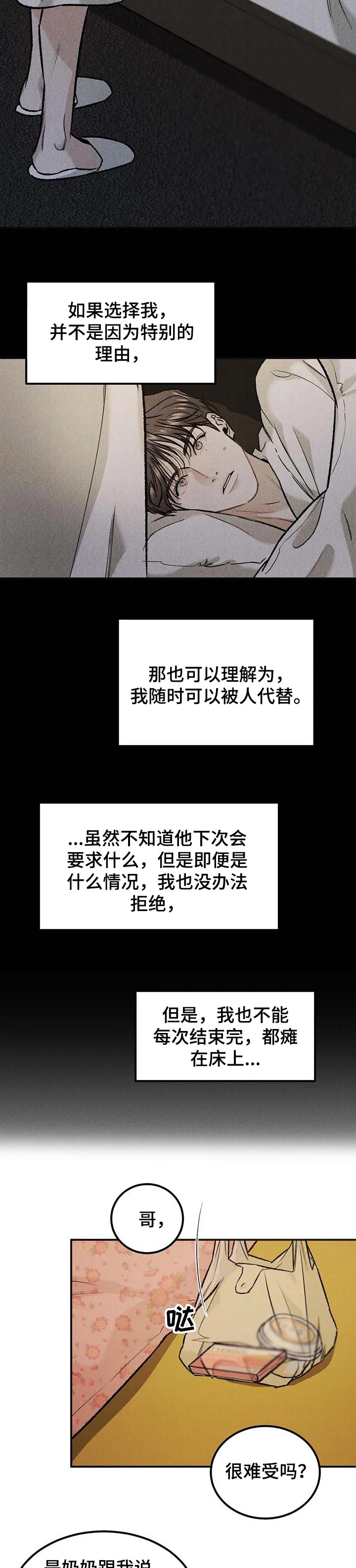 沉迷其中是成语吗漫画,第25章：发烧3图