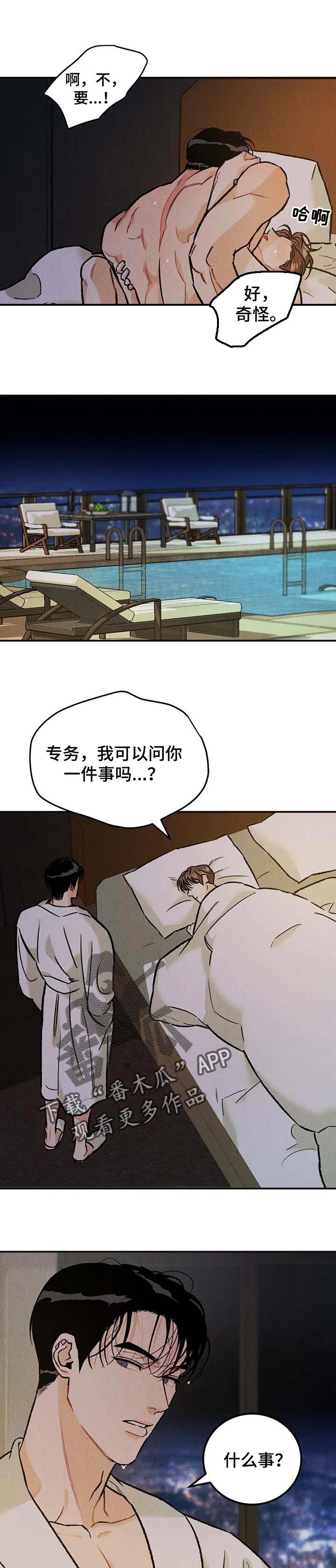 沉迷其中不自知漫画,第24章：最有看头3图