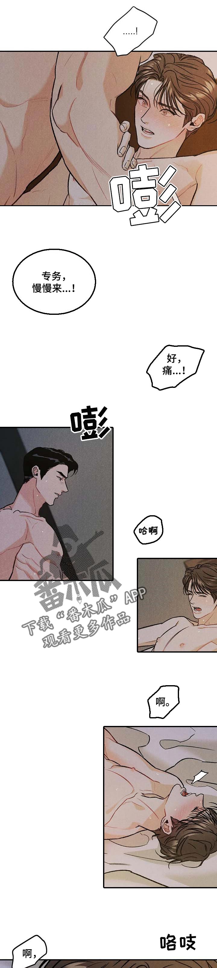 沉迷其中漫画全集漫画,第23章：并不是只有讨厌4图