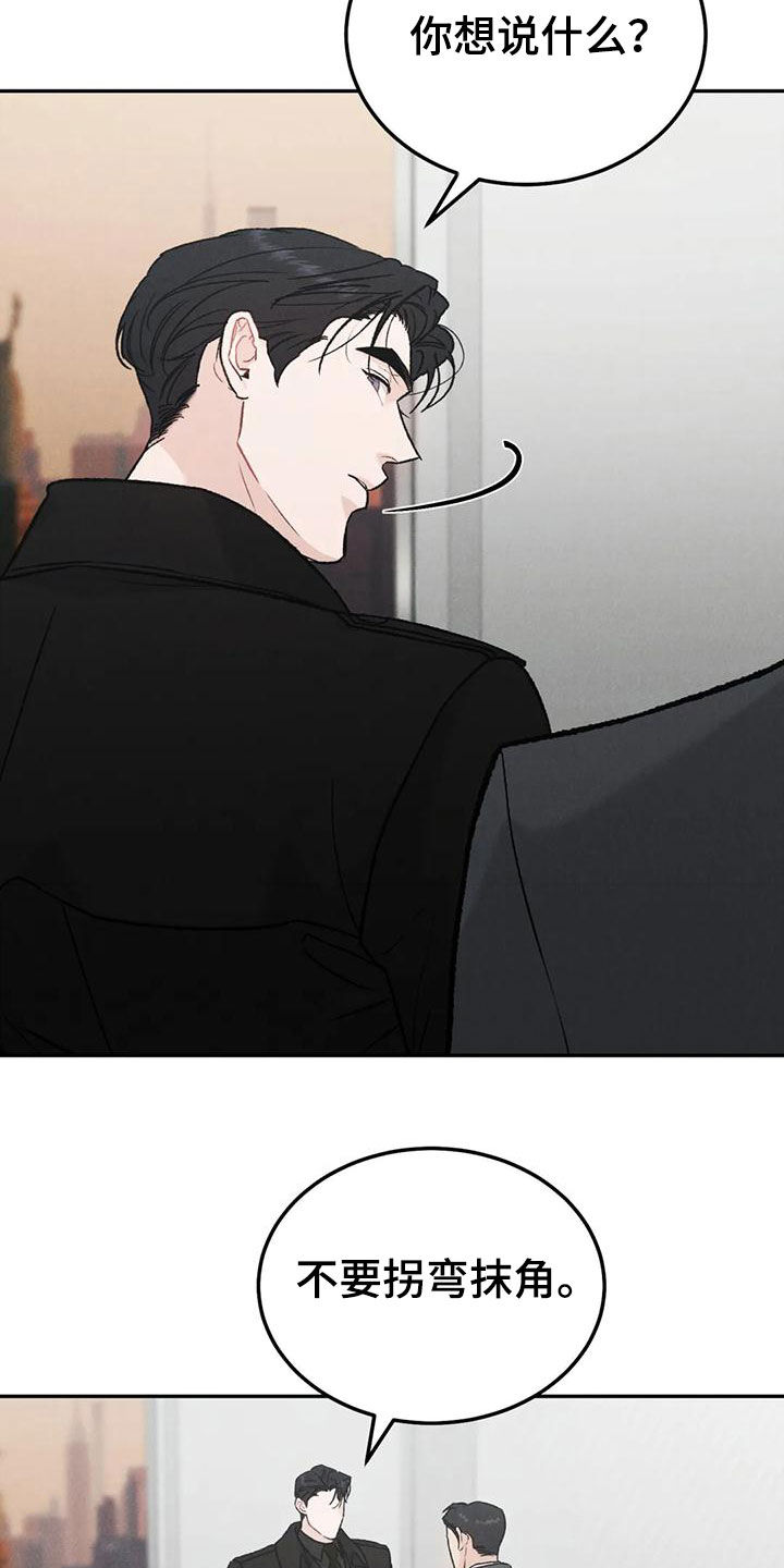 沉迷其中无法自拔类似词语漫画,第90章：【第二季】否认5图