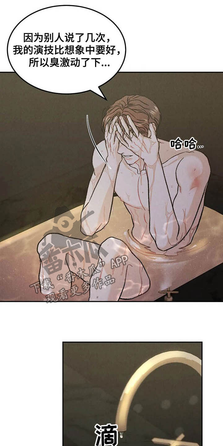 沉迷其中难自拔漫画,第44章：反响不错4图