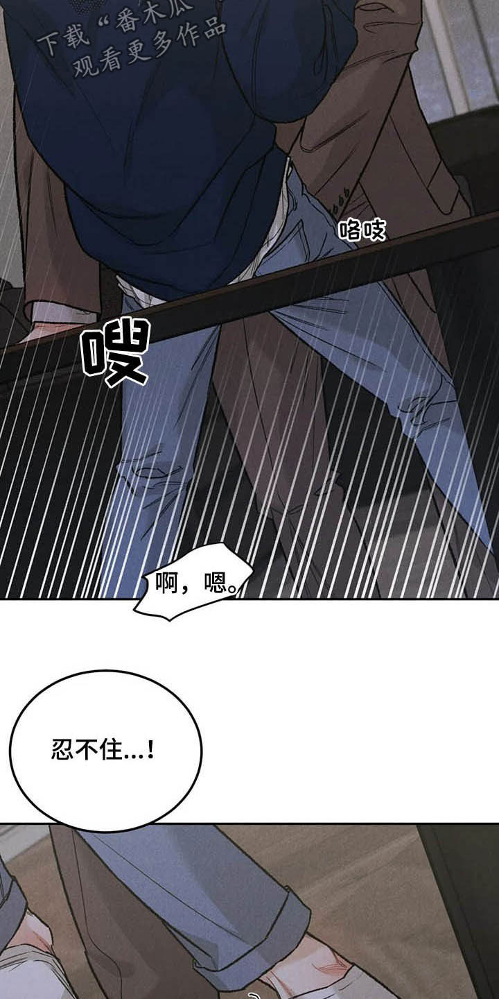 沉迷其中漫画版漫画,第37章：受伤3图