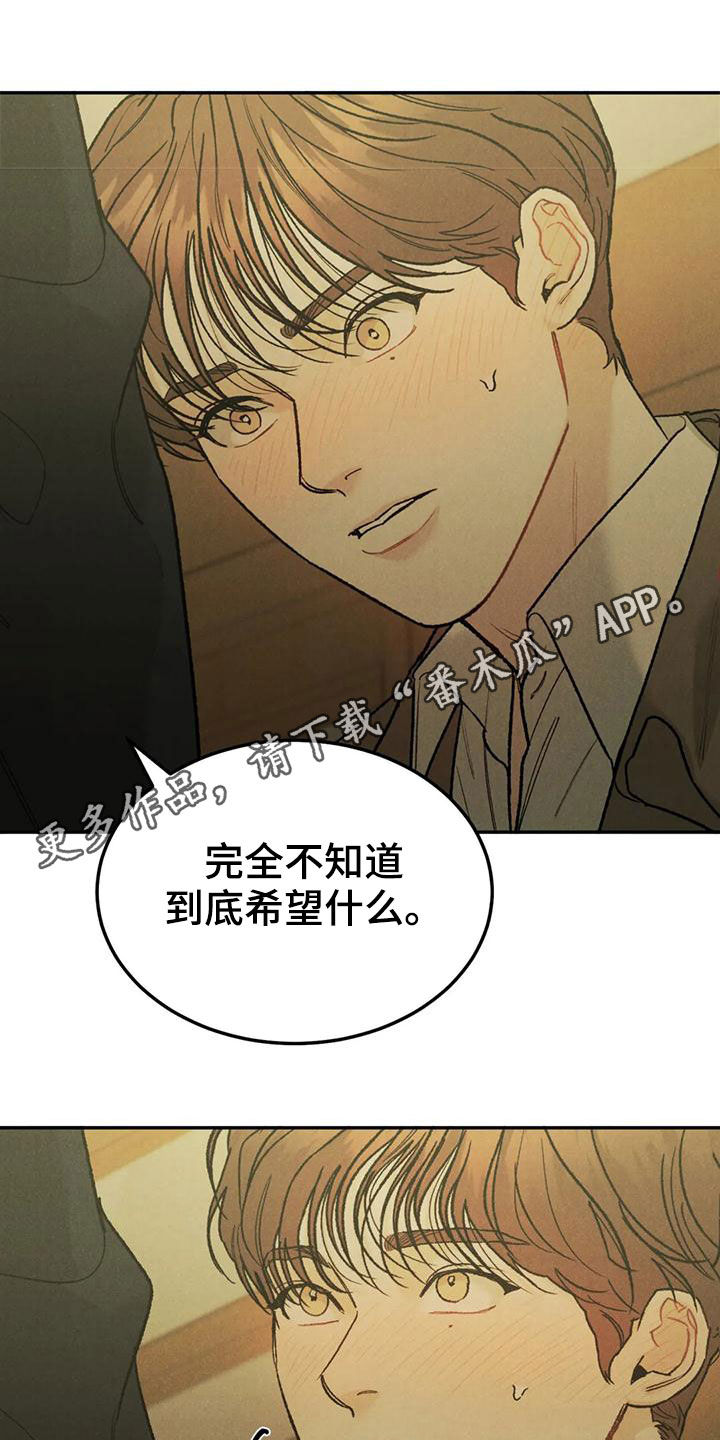 沉迷其中无法自拔类似词语漫画,第75章：【第二季】再贪心一点1图