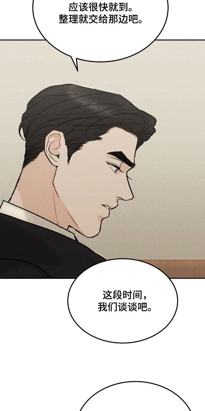 沉迷其中无法自拔的歌漫画,第115章：【第三季】道歉2图