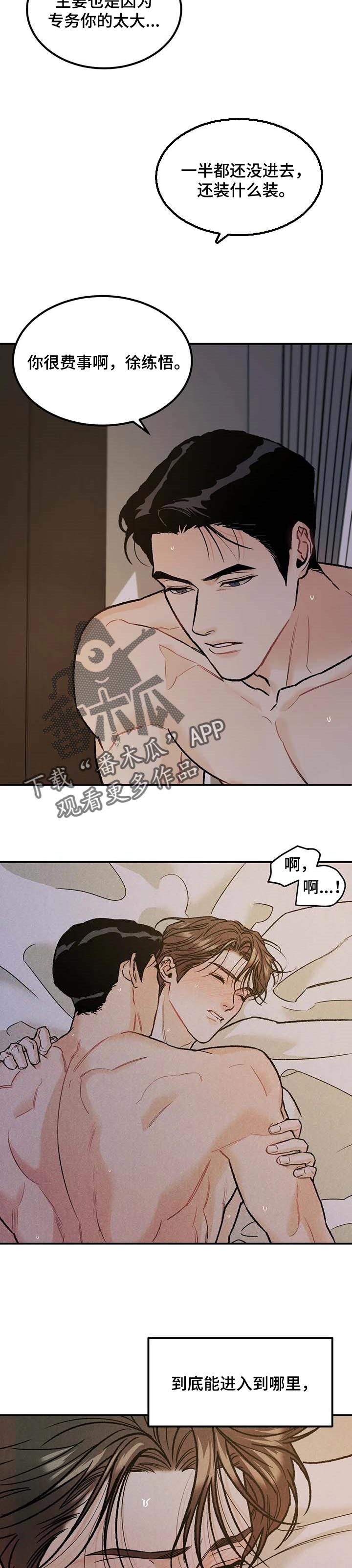 沉迷其中漫画全集漫画,第23章：并不是只有讨厌2图