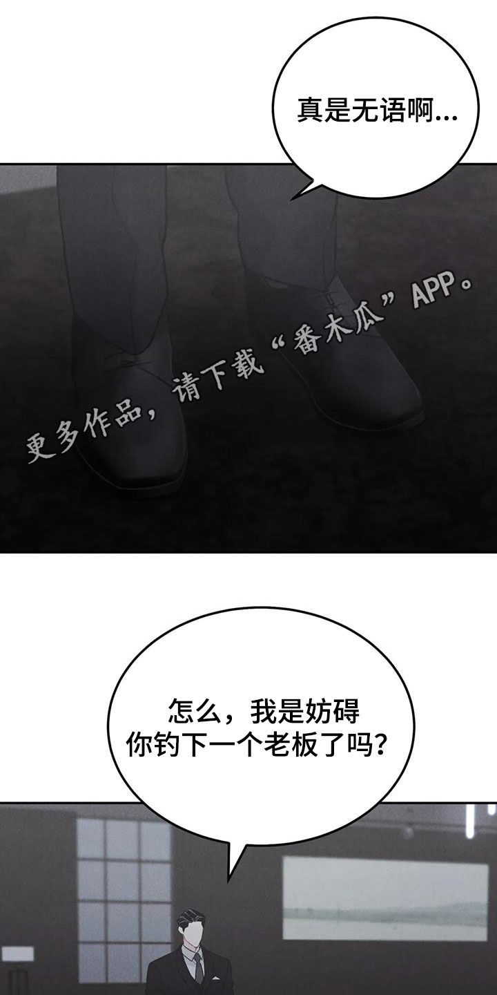 沉迷已久漫画,第107章：【第二季】补偿1图