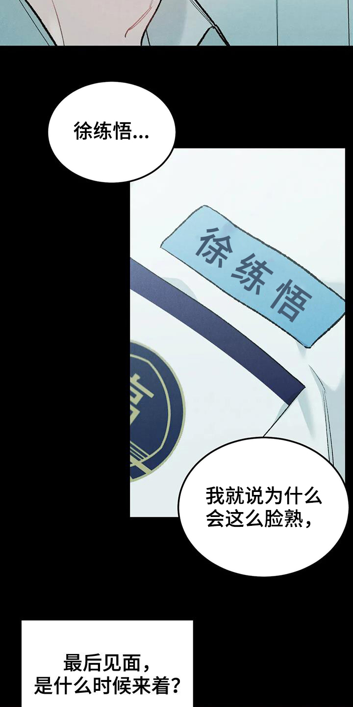沉迷型人格漫画,第69章：【第二季】监护人2图