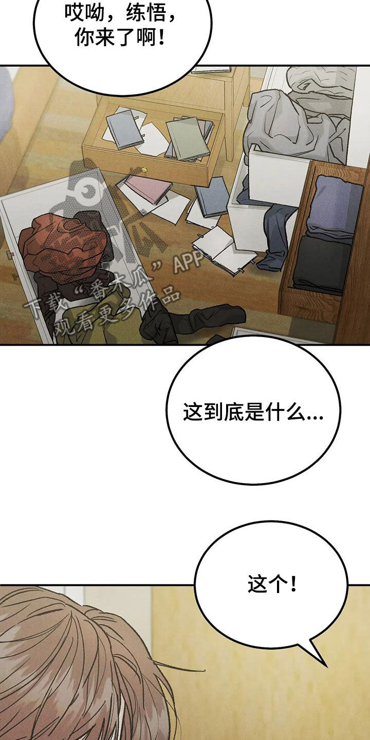 沉迷其中完整版漫画,第110章：【第二季】争吵3图