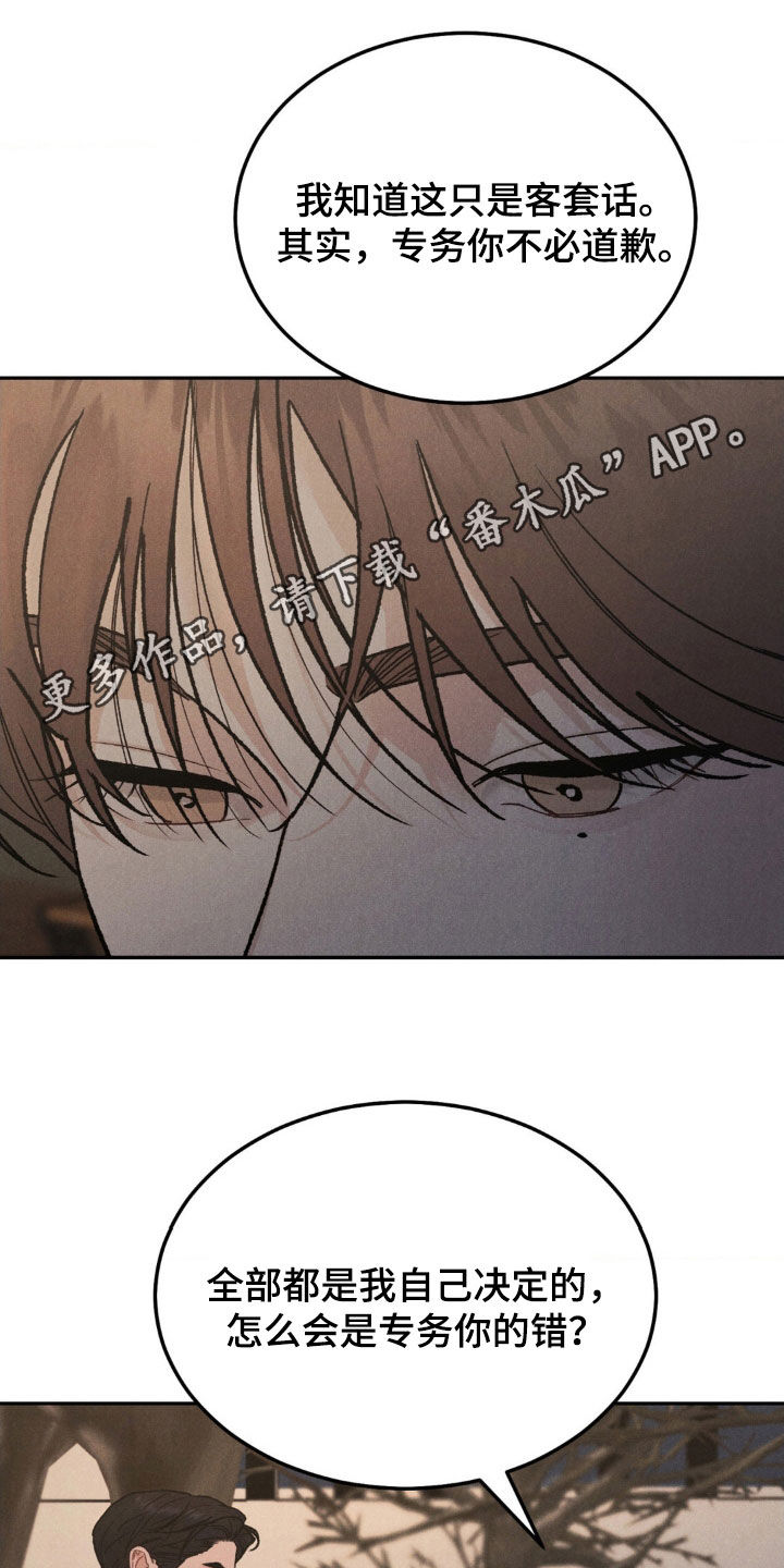 沉迷其中无法自拔是什么原因漫画,第116章：【第三季】马上处理1图
