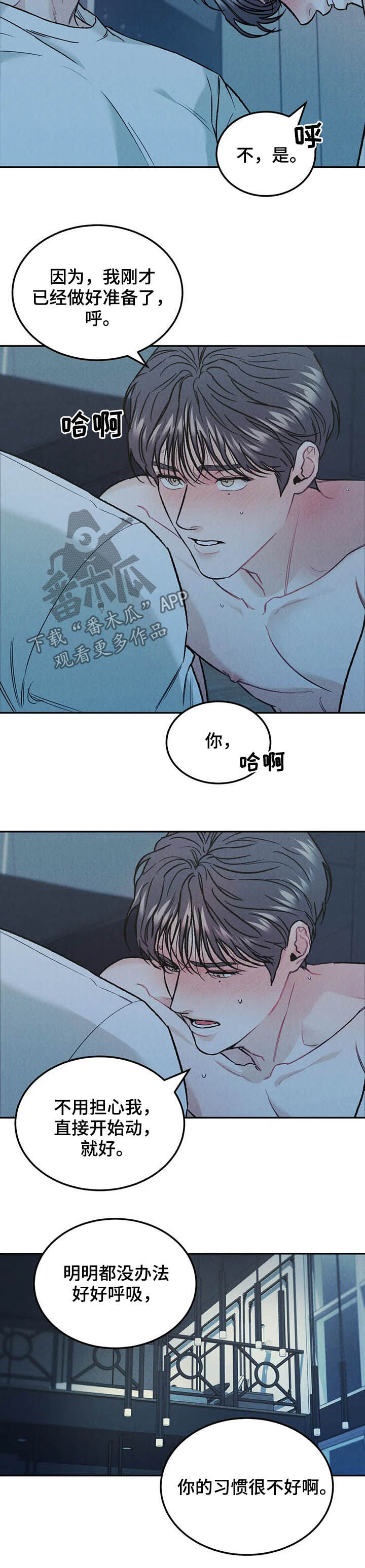 沉迷其中无法自拔的歌漫画,第33章：没问出口5图