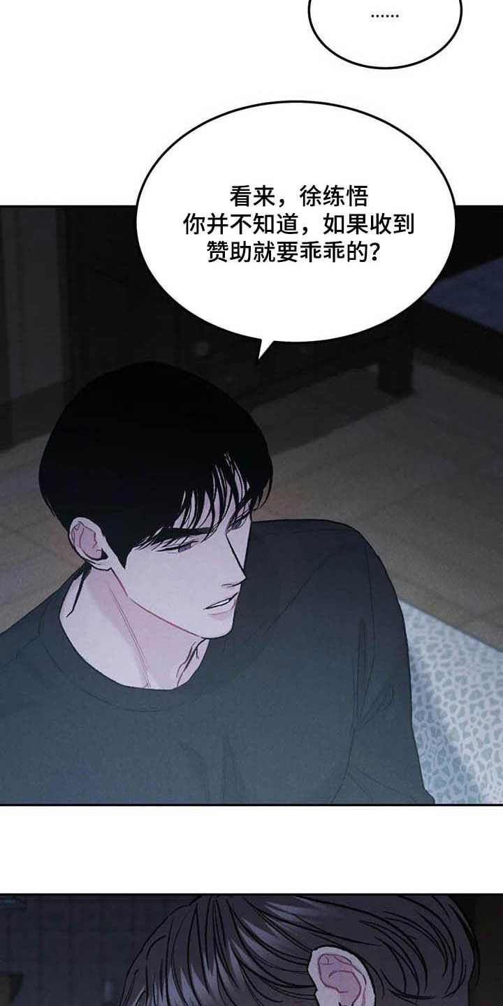 沉迷其中漫画作者漫画,第53章：生气3图